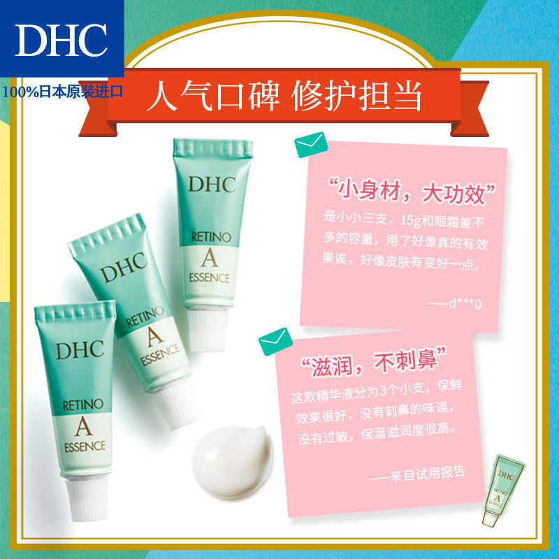 dhc维a抗皱5g*3支改善精华乳 dhc韵彩乳液/面霜
