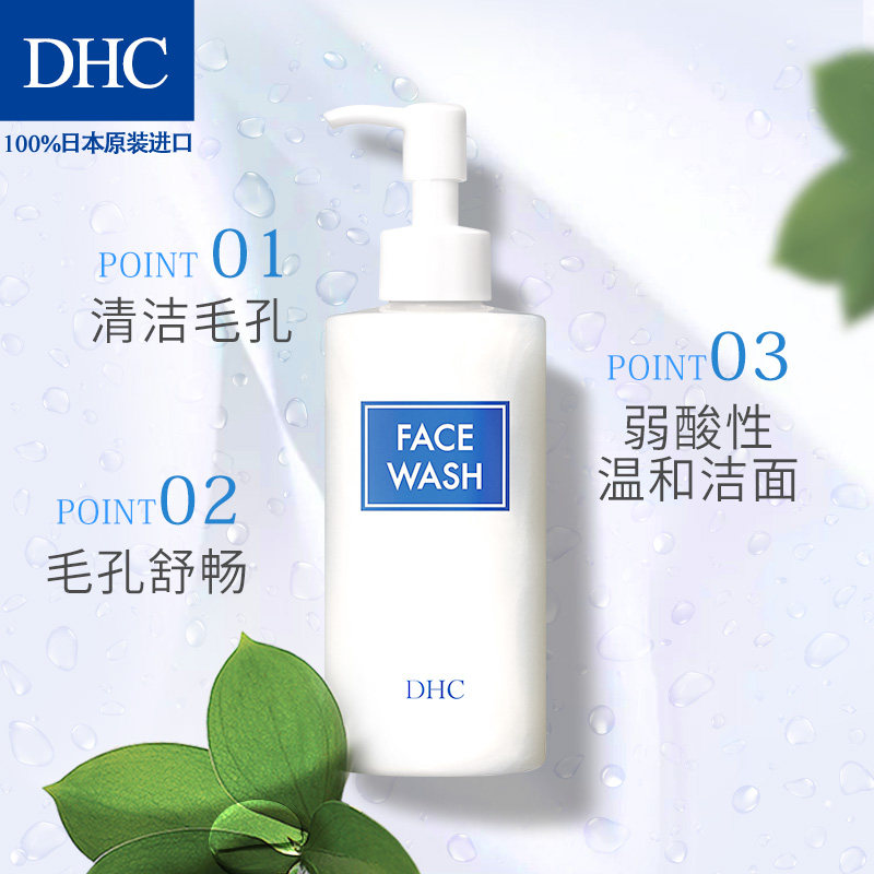 dhc柔颜弱酸性保湿敏感肌女洁面乳 dhc韵彩洁面