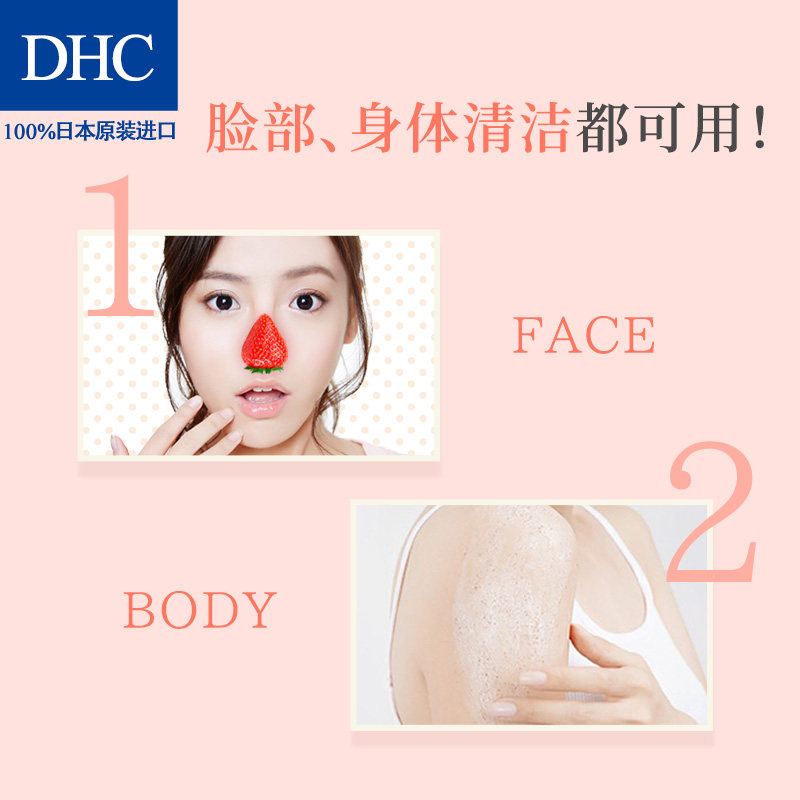 dhc杏核圆粒面部改善角质磨砂膏 dhc韵彩面部磨砂/去角质