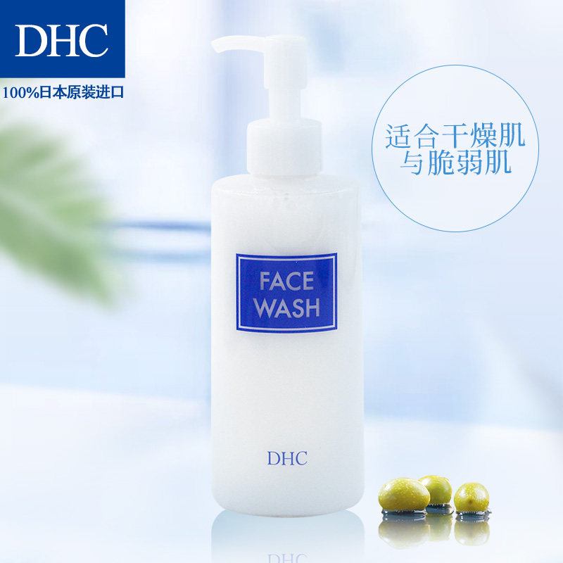 dhc柔颜弱酸性保湿敏感肌女洁面乳 dhc韵彩洁面