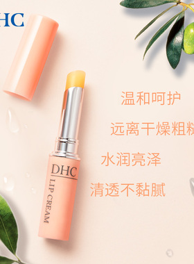 橄榄护唇膏口红DHC植物精华保湿