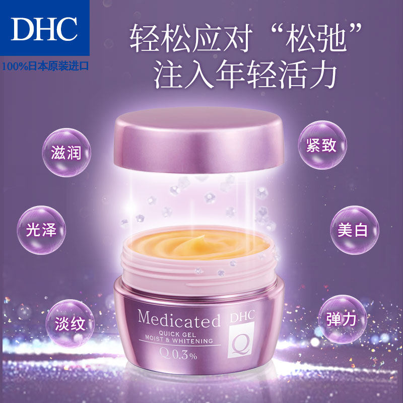 dhc弹力精萃润白霜50g辅酶黄金霜 dhc韵彩乳液/面霜
