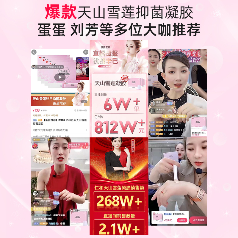 仁和医疗器械旗舰店仁和天山雪莲妇用抑菌凝胶女性私处宫颈护理阴道保养护理私护私密0