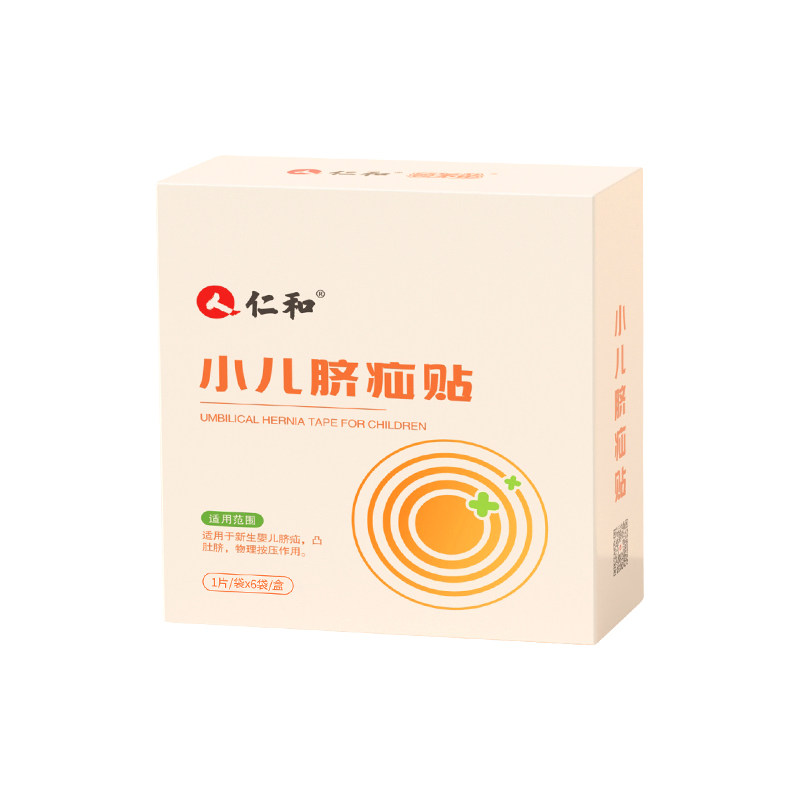 仁和官方脐疝贴婴儿凸肚脐专用物理疝气贴0-3月婴幼儿童护脐透气
