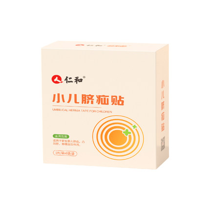 仁和官方脐疝贴婴儿凸肚脐专用物理疝气贴0-3月婴幼儿童护脐透气