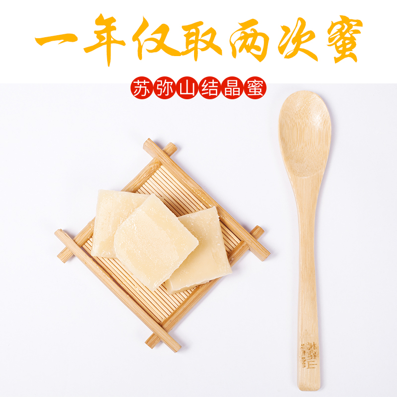 苏弥山旗舰店苏弥山高原结晶蜜百花蜜野生结晶蜜19年新蜜500g青海土蜂蜜包邮1