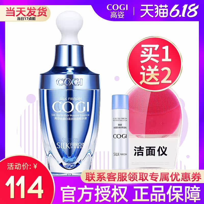 高姿面部肌底女收缩毛孔深精华液 cogi高姿宇兮液态精华