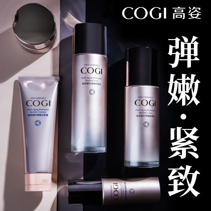 高姿旗舰店官方旗舰凝时弹嫩套盒 cogi高姿宇兮面部护理套装