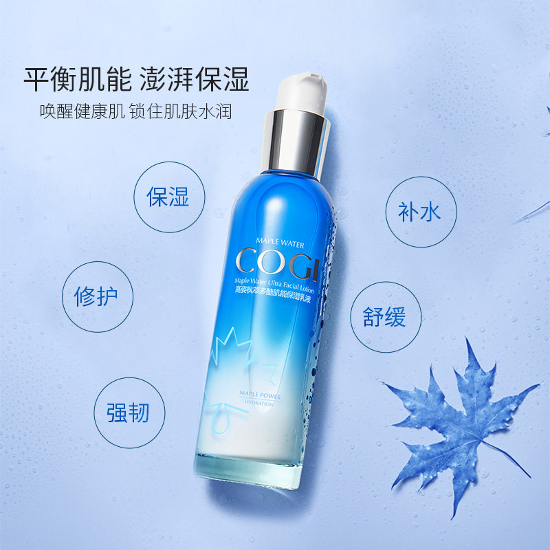 高姿枫萃多醣肌能深层补水保湿乳液 cogi高姿宇兮乳液/面霜