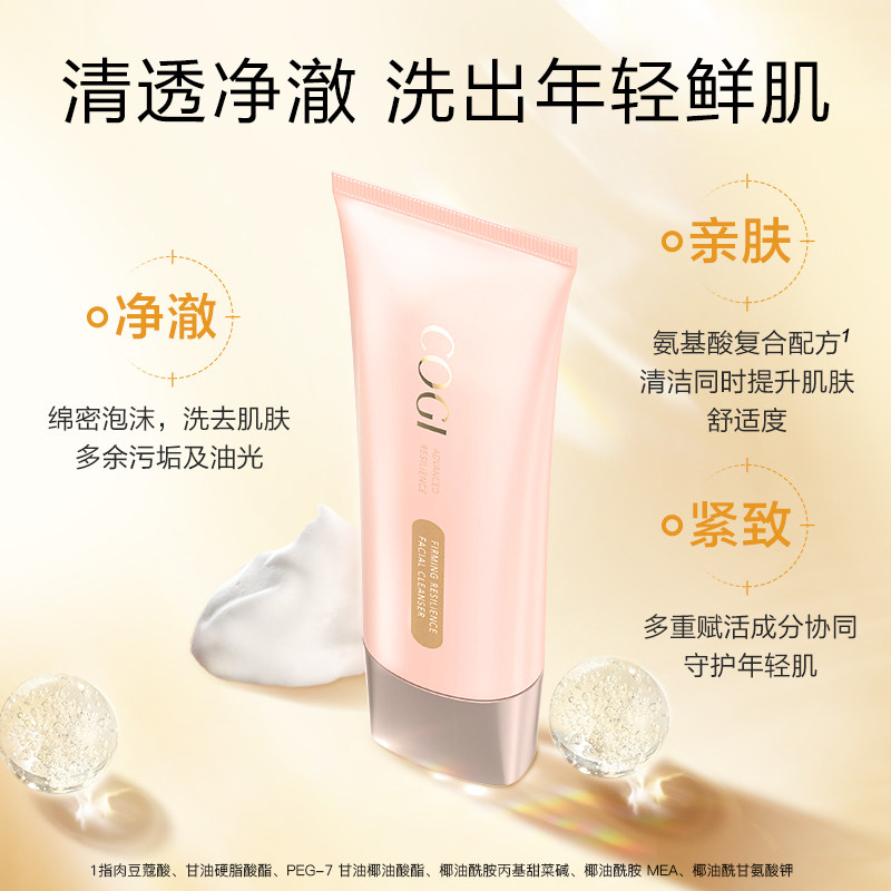 高姿女补水保湿紧致控油祛痘洗面奶 cogi高姿宇兮洁面