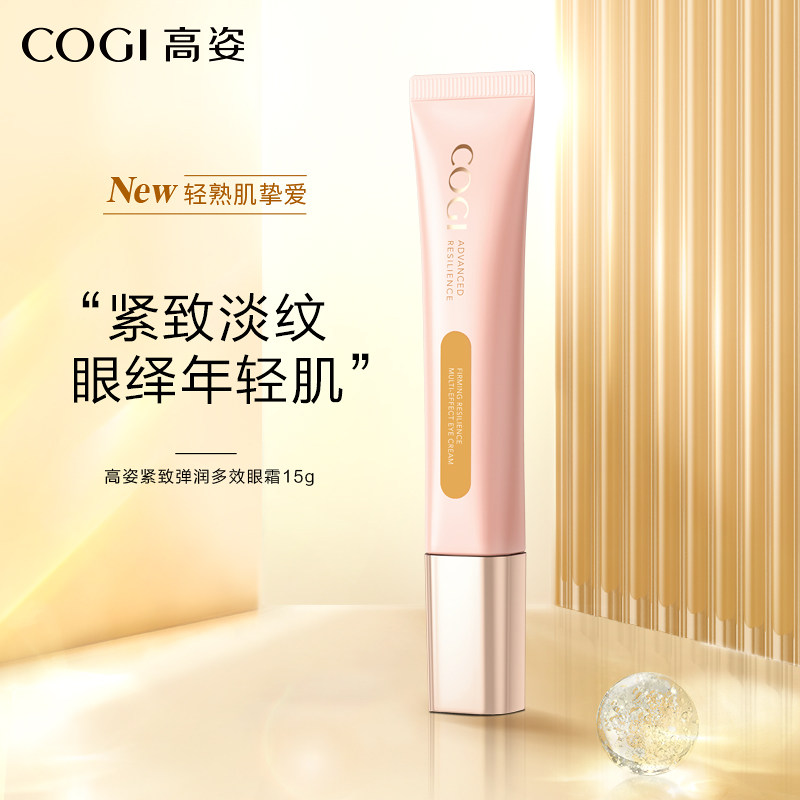 高姿去淡化黑眼圈细纹抗皱官方眼霜 cogi高姿宇兮眼霜