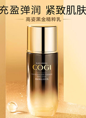 高姿黑金精粹乳液抗官方正品