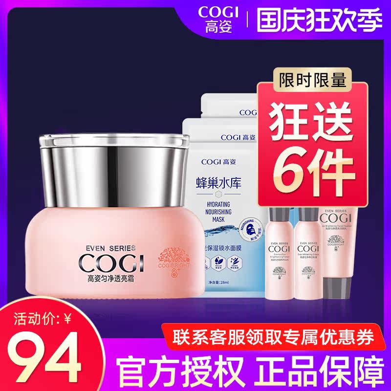 高姿匀净透亮霜正品套装官方保湿霜 cogi高姿宇兮乳液/面霜
