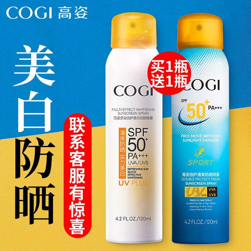 高姿防晒喷雾女面部防紫外线美白 cogi高姿宇兮防晒霜