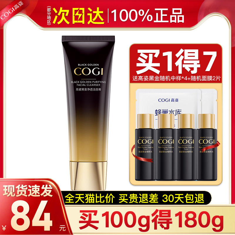 高姿女紧致补水深层清洁官方洗面奶 cogi高姿宇兮洁面