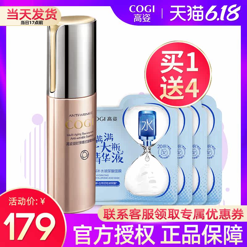  cogi高姿宇兮液态精华