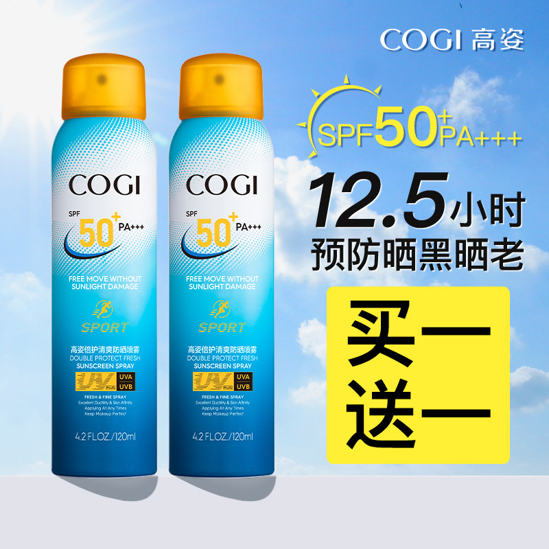 高姿喷雾旗舰店官方正品全身防晒霜 cogi高姿宇兮防晒霜