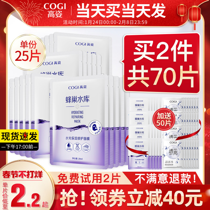 高姿女补水保湿妈妈抗衰老蜂巢面膜 cogi高姿宇兮贴片面膜