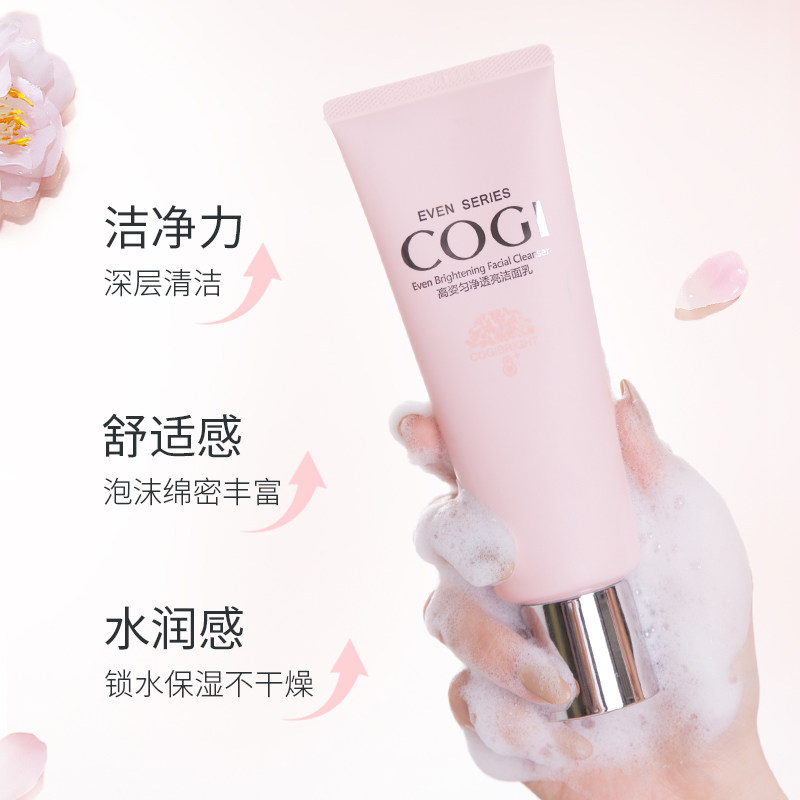 高姿匀净氨基酸女士补水保湿洗面奶 cogi高姿宇兮洁面