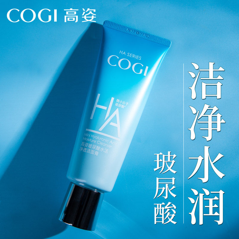 高姿旗舰店官方旗舰正品学生洗面奶 cogi高姿宇兮洁面