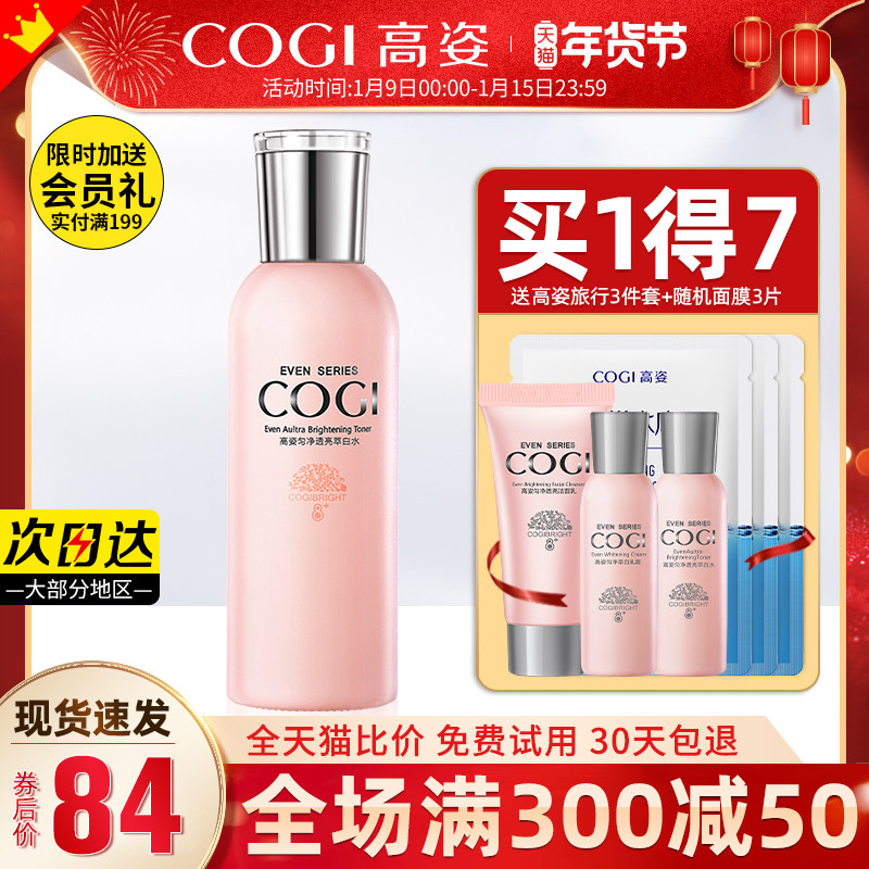 高姿匀净透亮萃白水美白补水大白水 cogi高姿宇兮化妆水/爽肤水
