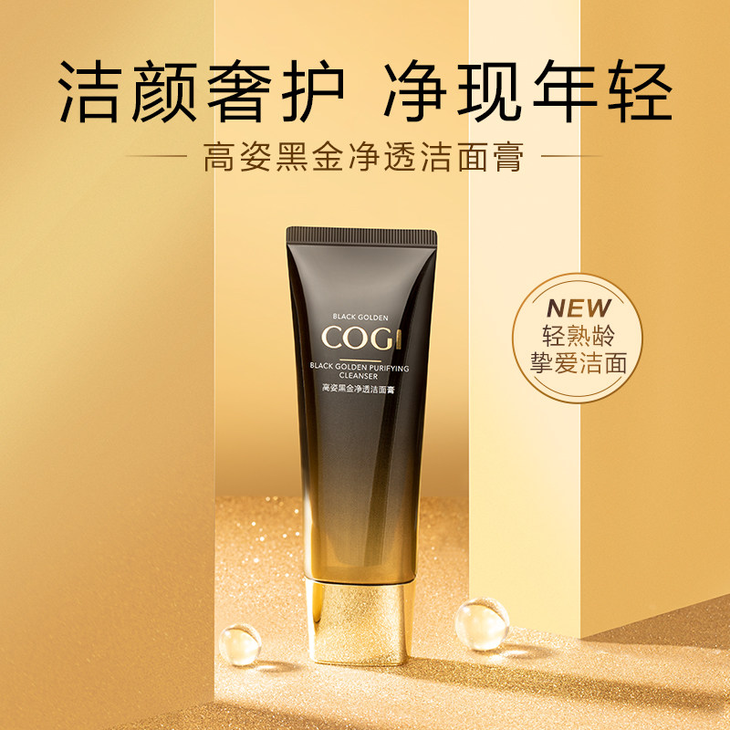 高姿女紧致补水深层清洁官方洗面奶 cogi高姿宇兮洁面