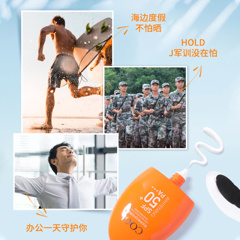 高姿男士夏户外面部防紫外线防晒霜 cogi高姿宇兮防晒霜