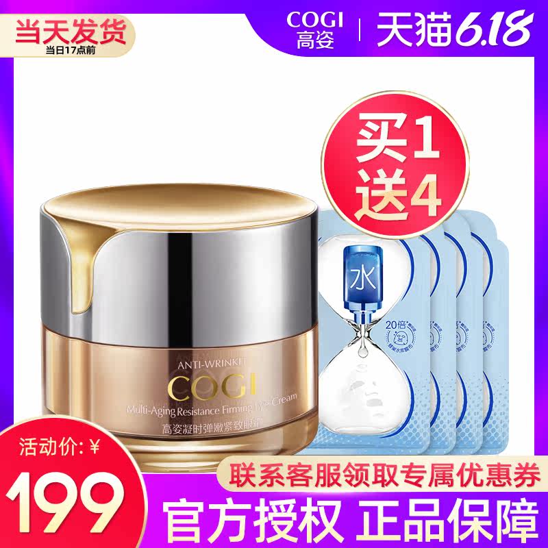  cogi高姿宇兮眼霜