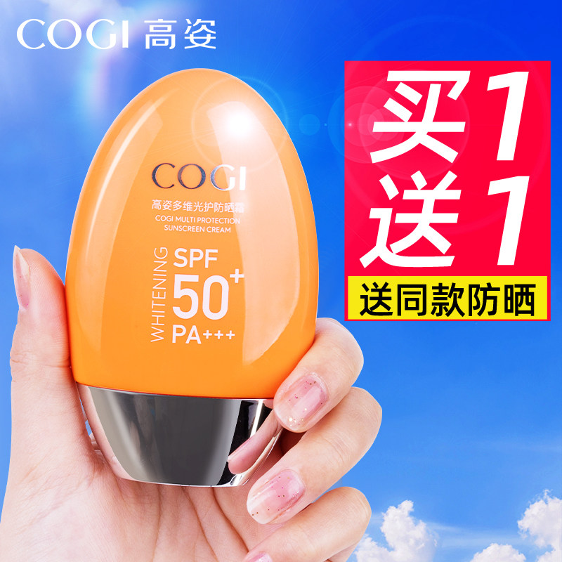 高姿小胖橙女面部防紫外线防晒霜 cogi高姿宇兮防晒霜