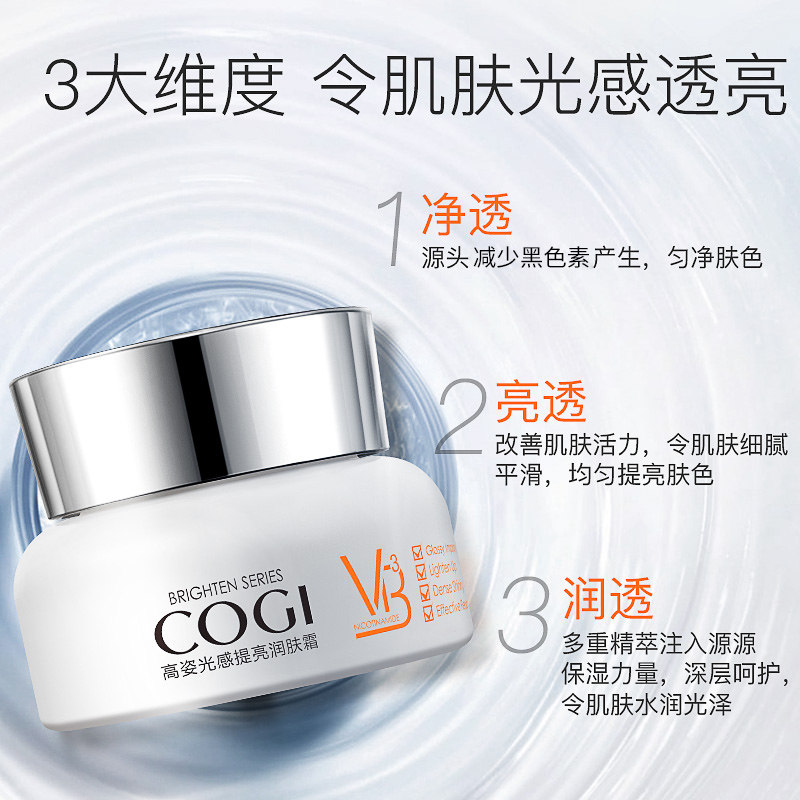 高姿女补水保湿滋润紧致抗衰老面霜 cogi高姿宇兮乳液/面霜