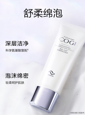 高姿深层清洁美白淡斑洁面膏
