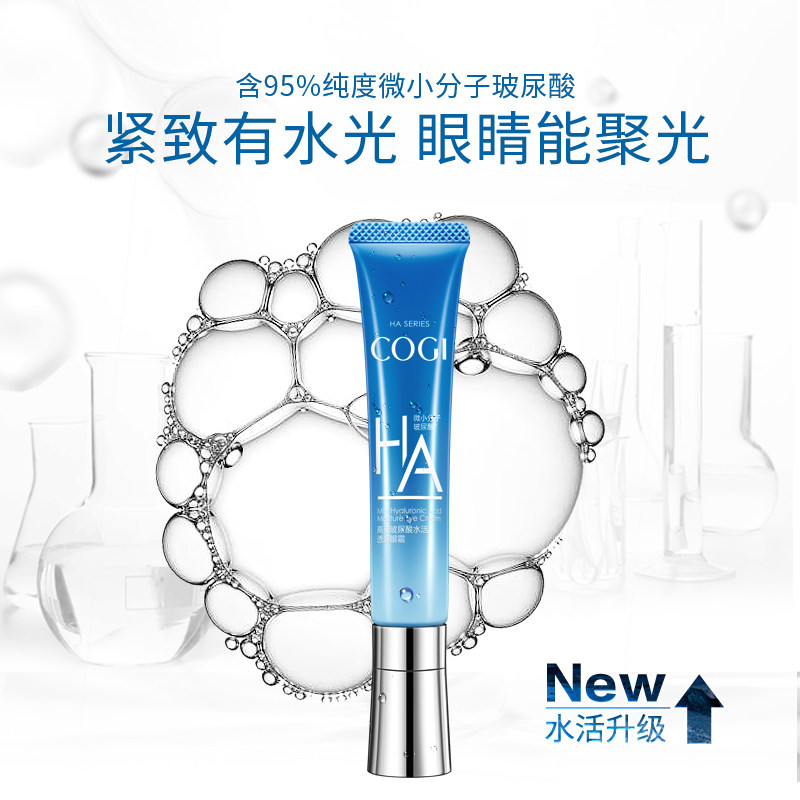 高姿玻尿酸抗皱去淡化细纹官方眼霜 cogi高姿宇兮眼霜