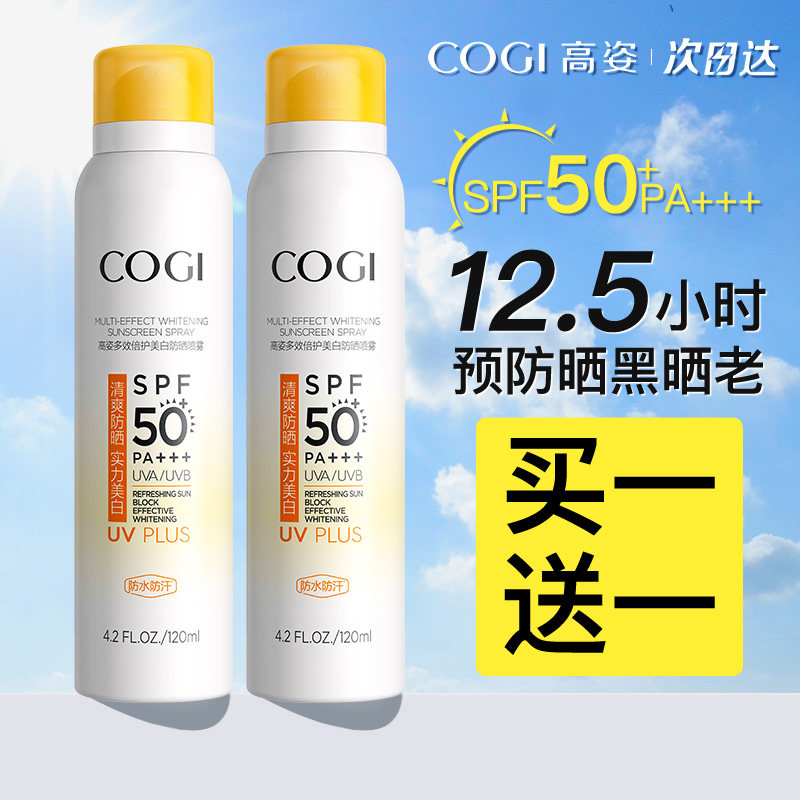 高姿防晒喷雾霜杨紫同款夏季面部 cogi高姿宇兮防晒霜