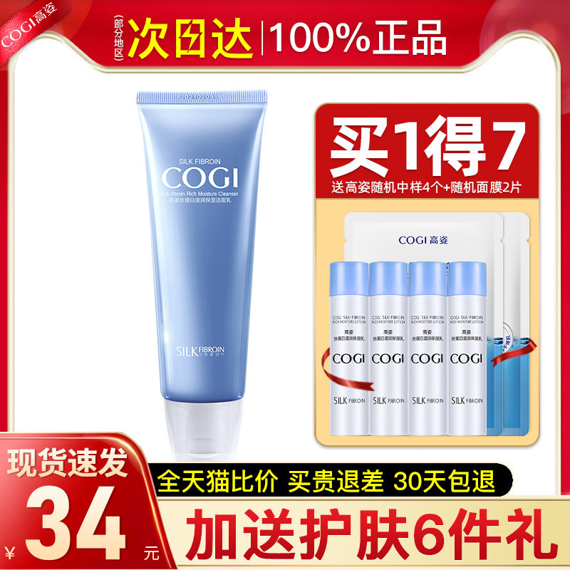 高姿女补水保湿泡沫温和卸妆洗面奶 cogi高姿宇兮洁面