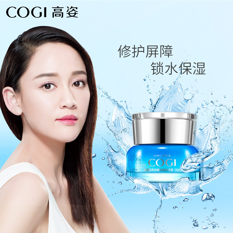 高姿枫萃多醣肌能高保湿女护肤霜 cogi高姿宇兮乳液/面霜