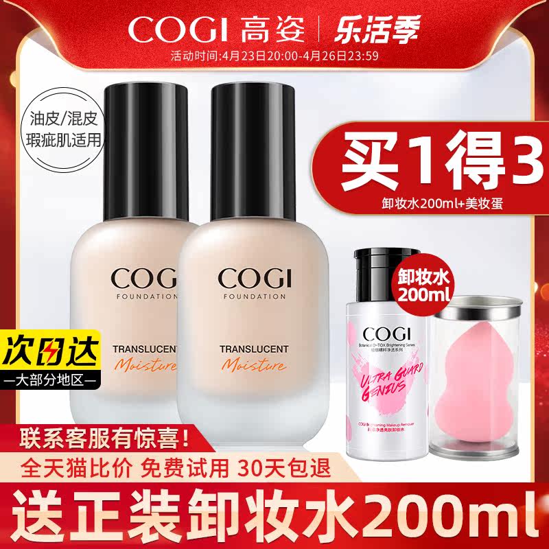 粉底液持久不脱妆隔离女高资bb霜 cogi高姿宇兮粉底液/膏