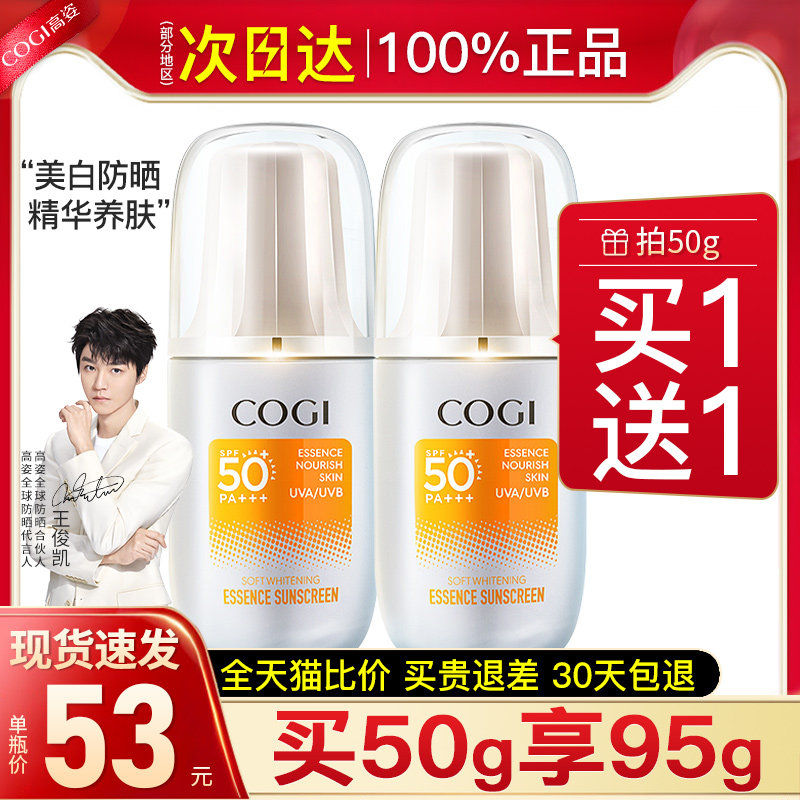 高姿精华女面部美白隔离防晒防晒霜 cogi高姿宇兮防晒霜
