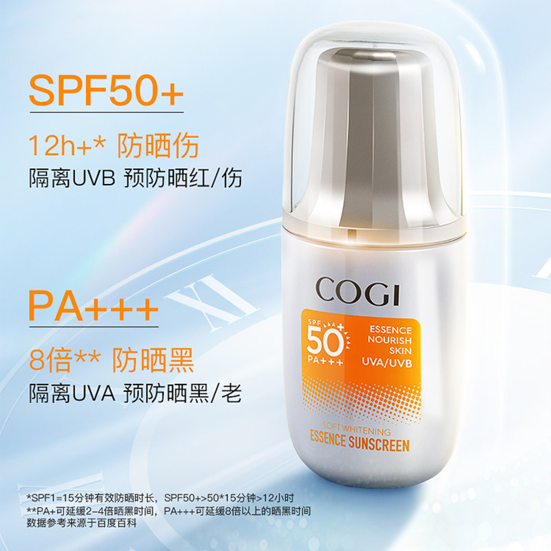 高姿女面部防紫外线隔离遮瑕防晒霜 cogi高姿宇兮防晒霜