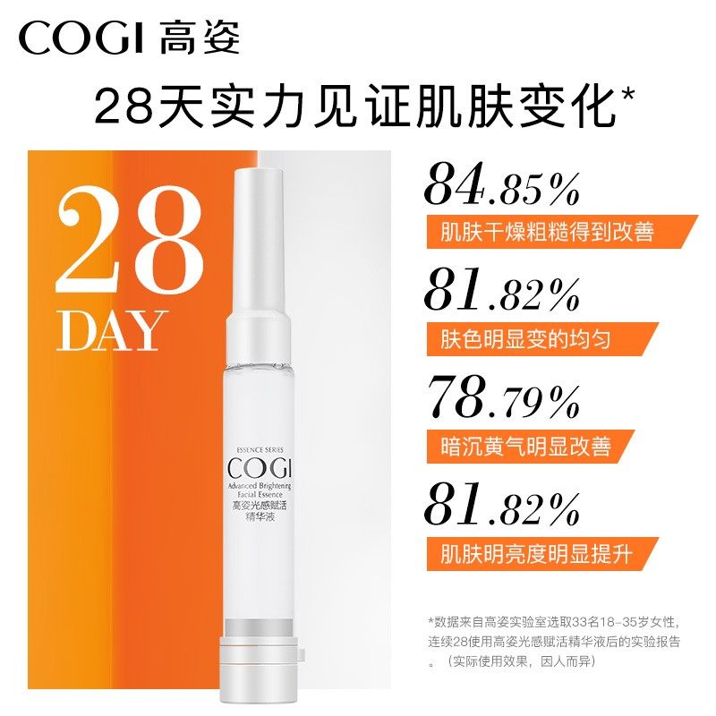 高姿光感赋活虾青素抗氧提亮精华液 cogi高姿宇兮液态精华