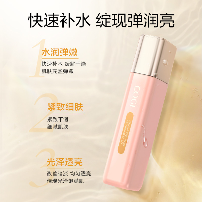 高姿女补水紧致抗皱旗舰店爽肤水 cogi高姿宇兮化妆水/爽肤水