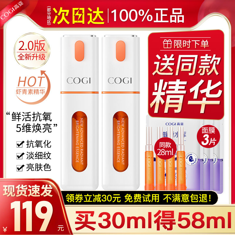 高姿虾青素太空舱面部抗皱女精华液 cogi高姿宇兮液态精华
