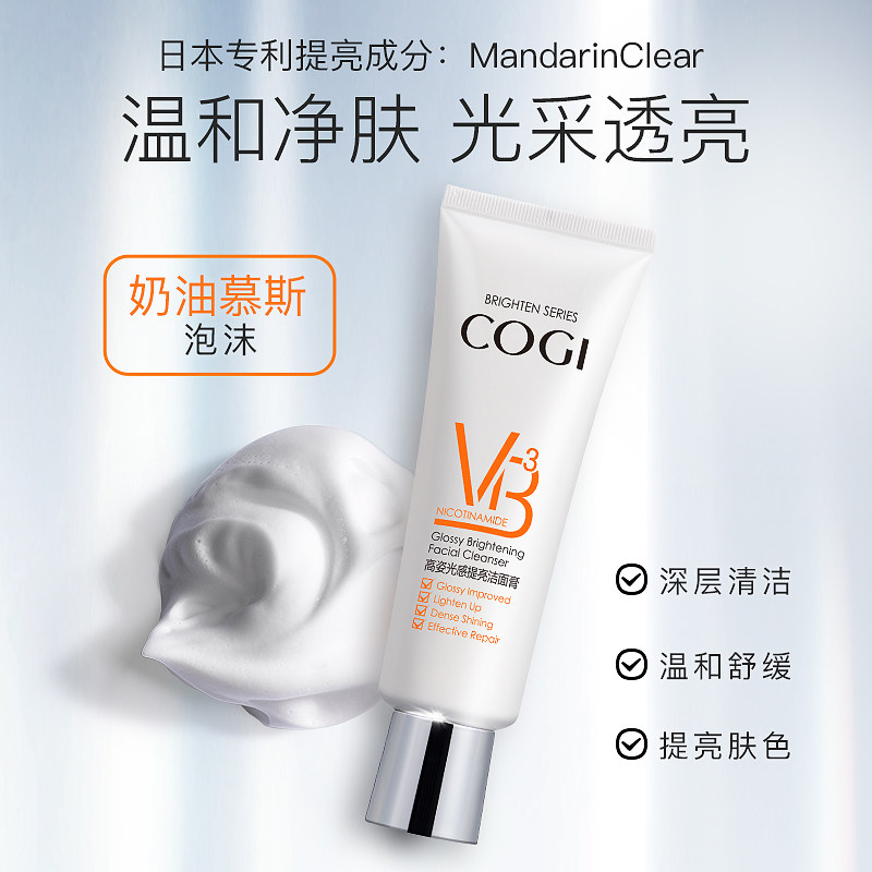高姿氨基酸女深层清洁提亮洗面奶 cogi高姿宇兮洁面