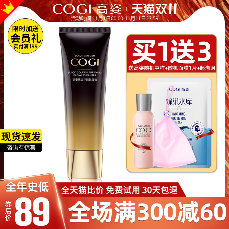 高姿旗舰店官方旗舰正品补水洗面奶 cogi高姿宇兮洁面