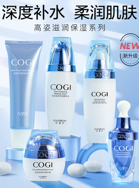 高姿水乳护肤品套装补水保湿