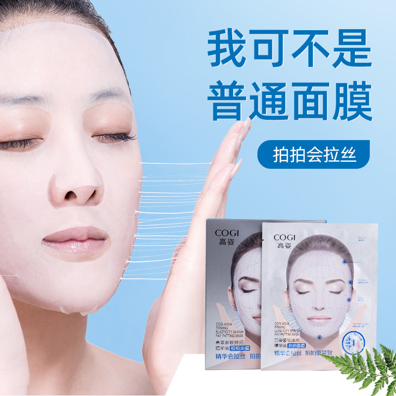 拍拍女玻尿酸补水保湿夏高资面膜 cogi高姿宇兮贴片面膜