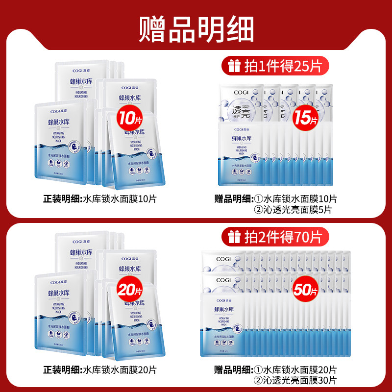高姿旗舰店官方旗舰女补水保湿面膜 cogi高姿宇兮贴片面膜