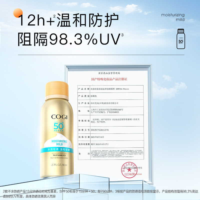 高姿慕斯女夏面部防紫外线不防晒霜 cogi高姿宇兮防晒霜