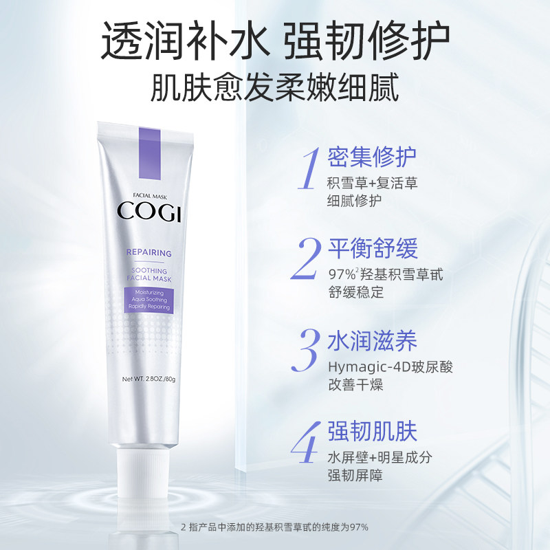 高姿复活草睡眠补水清洁泥膜女面膜 cogi高姿宇兮贴片面膜