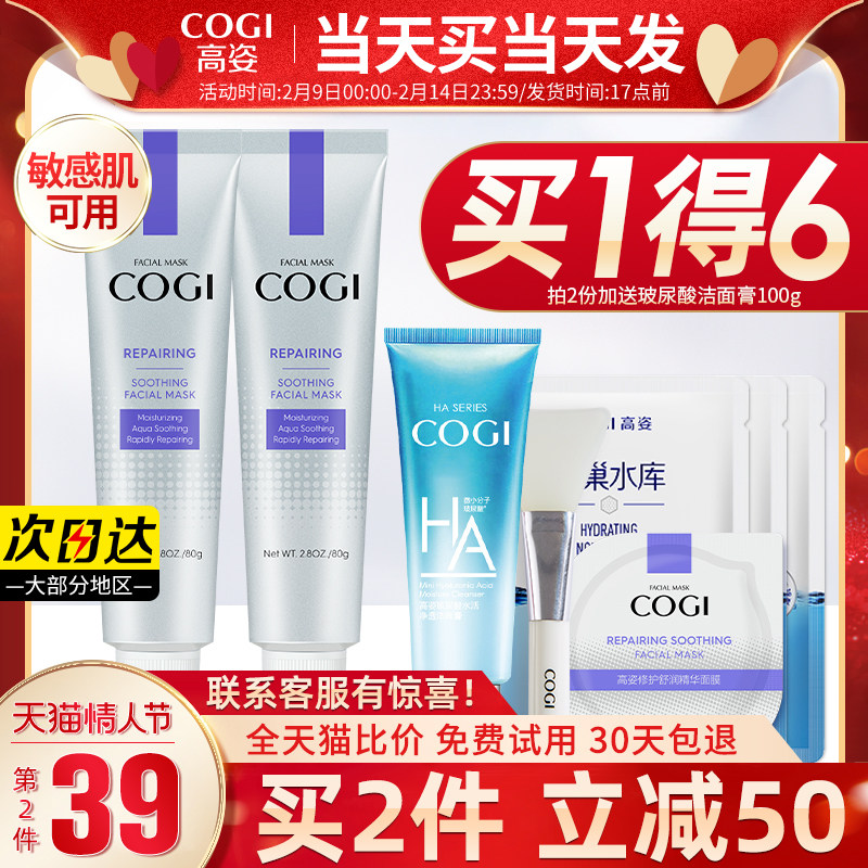 高姿积雪草快修女补水睡眠官方面膜 cogi高姿宇兮涂抹面膜