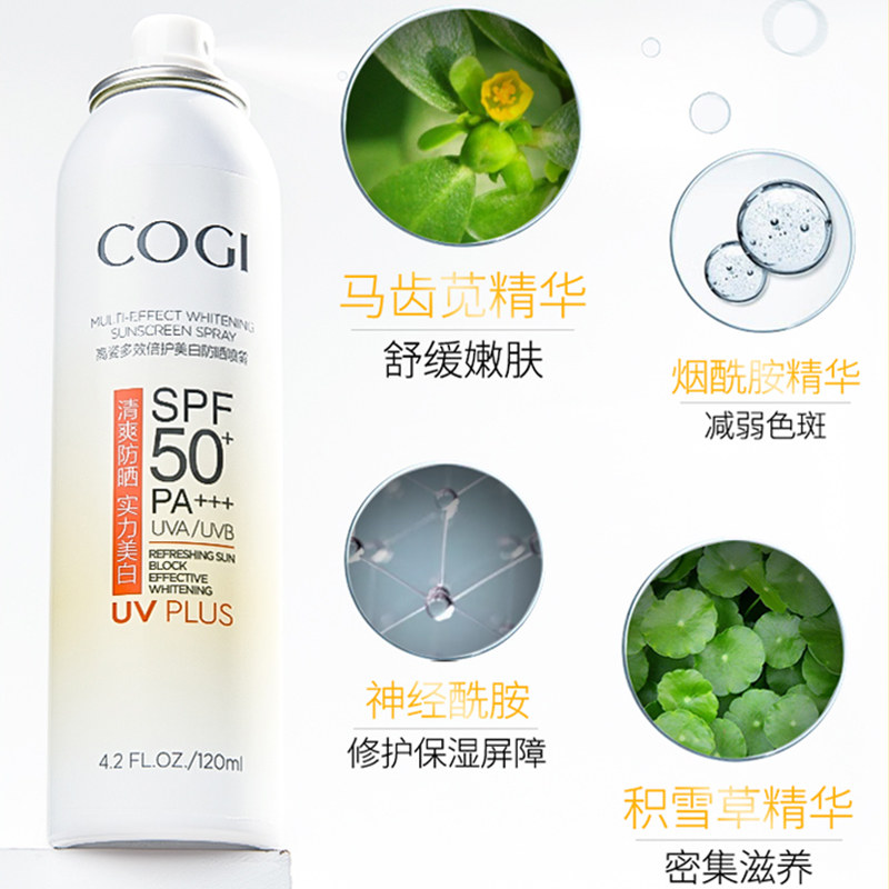 高姿小黄帽防晒喷雾美白50倍隔离霜 cogi高姿宇兮防晒霜